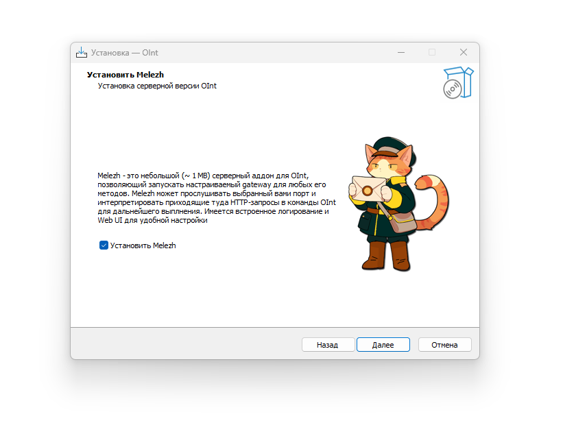 Установка Melezh